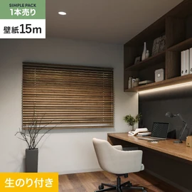 切り売りよりおトクな、サンゲツの「SP」シリーズの壁紙15mパック