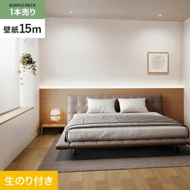 切り売りよりおトクな、サンゲツの「SP」シリーズの壁紙15mパック