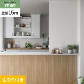 切り売りよりおトクな、サンゲツの「SP」シリーズの壁紙15mパック