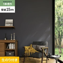 切り売りよりおトクな、サンゲツの「SP」シリーズの壁紙15mパック