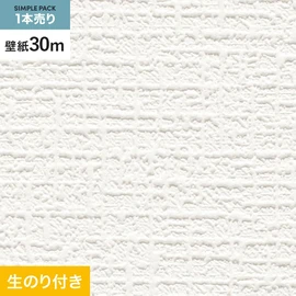 切り売りよりおトクな、サンゲツの「SP」シリーズの壁紙30mパック