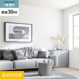 切り売りよりおトクな、サンゲツの「SP」シリーズの壁紙30mパック