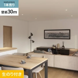 切り売りよりおトクな、サンゲツの「SP」シリーズの壁紙30mパック