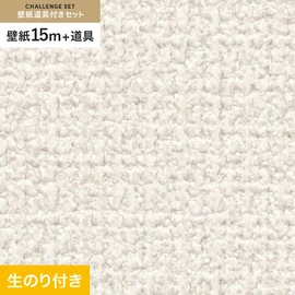 サンゲツの「SP」シリーズの壁紙15mと、すぐにDIYが始められる壁紙用道具のセット