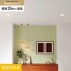 サンゲツの「SP」シリーズの壁紙15mと、すぐにDIYが始められる壁紙用道具のセット