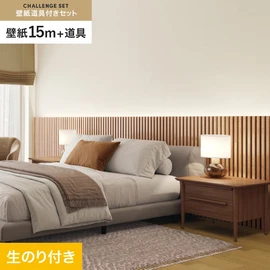 サンゲツの「SP」シリーズの壁紙15mと、すぐにDIYが始められる壁紙用道具のセット
