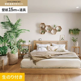 サンゲツの「SP」シリーズの壁紙15mと、すぐにDIYが始められる壁紙用道具のセット