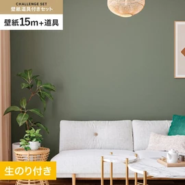 サンゲツの「SP」シリーズの壁紙15mと、すぐにDIYが始められる壁紙用道具のセット