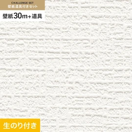サンゲツの「SP」シリーズの壁紙30mと、すぐにDIYが始められる壁紙用道具のセット