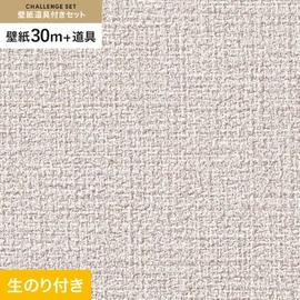 サンゲツの「SP」シリーズの壁紙30mと、すぐにDIYが始められる壁紙用道具のセット