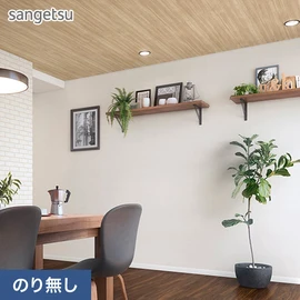 ナチュラルモダンな空間によくあう、立体感のある壁紙です