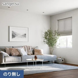 落ち着いたグレイッシュカラーの織物調。カジュアルからシックモダンまで幅広くお使いいただけます