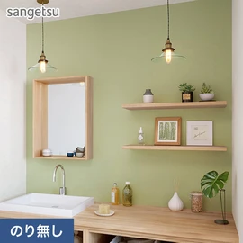 お部屋を爽やかな印象にしてくれるグリーン。撥水機能付きなので水まわりにもおすすめです