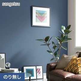 撥水機能付きのネイビーの壁紙。和洋問わずお使いいただける人気のカラーです