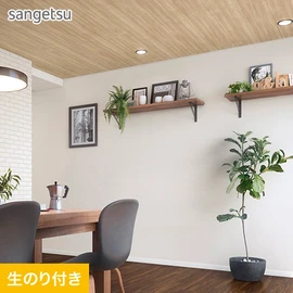 ナチュラルモダンな空間によくあう、立体感のある壁紙です