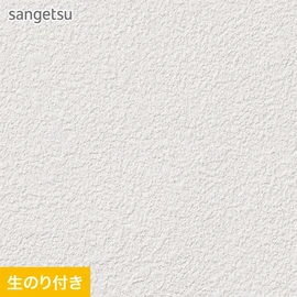 ざらざらとした素材感を表現した石目の壁紙です。施工性も良く、濃色の壁紙と組み合わせての使用もおすすめです