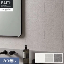 ブロック調の塗りのデザインが、モダンでハイグレードな空間を演出します