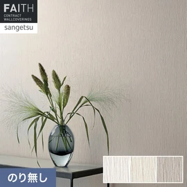 ホテルやオフィス、医療・福祉、商業施設など多様な空間を彩るサンゲツの不燃認定壁紙「FAITH」シリーズ。施工方法が自分で選べるのり無しタイプ