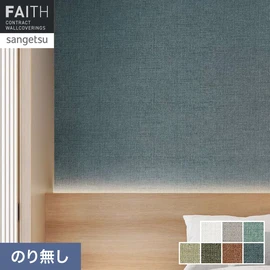 自然な素材感が和洋問わずお使いいただける織物調のデザインです