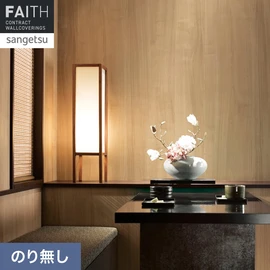 木目がはっきりとしていて綺麗な日本の栗を再現した壁紙です。和モダンな空間にもおすすめ