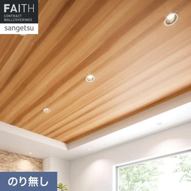 濃淡が特徴的なレッドシダーをリアルなプリントで再現しました。天井のアクセントにもおすすめです