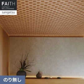 薄くスライスした木材を編み込んだ網代を、同町印刷技術によって再現した天井向けの木目柄です