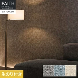 スコットランド発祥のツイード生地からデザインを作成した、重厚さと高級感を感じる織物調壁紙です