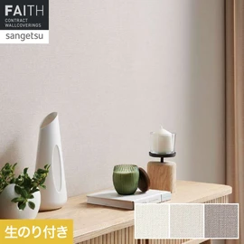 厚みがありどんな場所のベースとしても使いやすい壁紙です