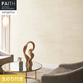 ホテルやオフィス、医療・福祉、商業施設など多様な空間を彩るサンゲツの不燃認定壁紙「FAITH」シリーズ。施工方法が自分で選べるのり付きタイプ