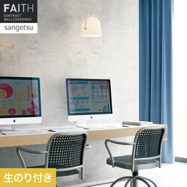 ホテルやオフィス、医療・福祉、商業施設など多様な空間を彩るサンゲツの不燃認定壁紙「FAITH」シリーズ。施工方法が自分で選べるのり付きタイプ