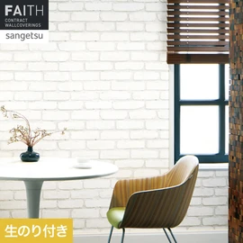 ホテルやオフィス、医療・福祉、商業施設など多様な空間を彩るサンゲツの不燃認定壁紙「FAITH」シリーズ。施工方法が自分で選べるのり付きタイプ