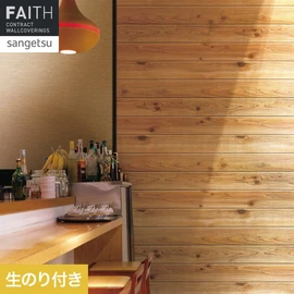 ホテルやオフィス、医療・福祉、商業施設など多様な空間を彩るサンゲツの不燃認定壁紙「FAITH」シリーズ。施工方法が自分で選べるのり付きタイプ