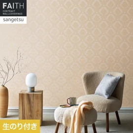 ホテルやオフィス、医療・福祉、商業施設など多様な空間を彩るサンゲツの不燃認定壁紙「FAITH」シリーズ。施工方法が自分で選べるのり付きタイプ