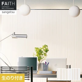 ホテルやオフィス、医療・福祉、商業施設など多様な空間を彩るサンゲツの不燃認定壁紙「FAITH」シリーズ。施工方法が自分で選べるのり付きタイプ