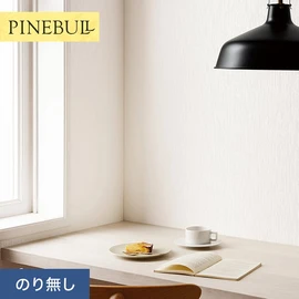 住宅・店舗・各種施設向けと幅広く使えるトキワの「パインブル」シリーズ。施工方法が選べるのり無しタイプ