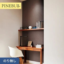 住宅・店舗・各種施設向けと幅広く使えるトキワの「パインブル」シリーズ。施工方法が選べるのり無しタイプ