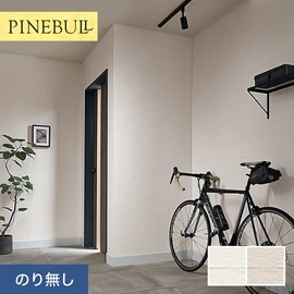 住宅・店舗・各種施設向けと幅広く使えるトキワの「パインブル」シリーズ。施工方法が選べるのり無しタイプ