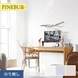 住宅・店舗・各種施設向けと幅広く使えるトキワの「パインブル」シリーズ。施工方法が選べるのり無しタイプ