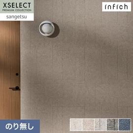 製法にこだわり、モダンで高級感あるテクスチャーを持つビニル壁紙です