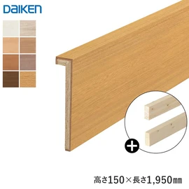 ダイケン化粧シートフローリング用の玄関巾木です