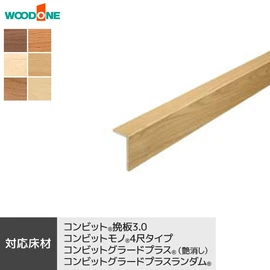 ウッドワン コンビット 艶消し用のリフォーム框です