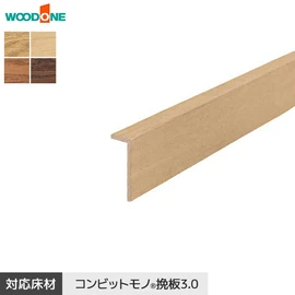 ウッドワン コンビットモノ挽板3.0用のリフォーム框です
