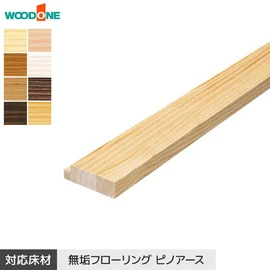 ウッドワン ピノアース用の上がり框（見付け30mmタイプ）です