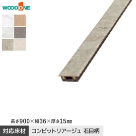 ウッドワン コンビットリアージュ用の床見切り材です