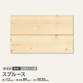腰壁などのDIYにおすすめの良質な無垢の羽目板！強度性・音響性に優れ、微かな光沢をもつ木材です
