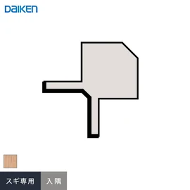 ダイケンシステリアパネル スギ専用の入隅材です