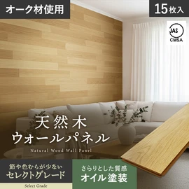 オークの天然木を贅沢に使用した壁面パネル