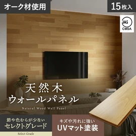 オークの天然木を贅沢に使用した壁面パネル