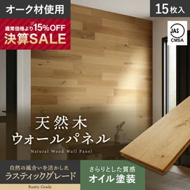 オークの天然木を贅沢に使用した壁面パネル