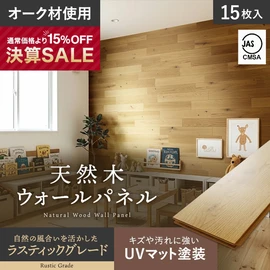 オークの天然木を贅沢に使用した壁面パネル